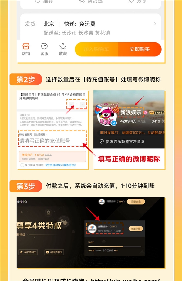 6月3号截止！新浪微博会员618年中5折大促！12个月年费60元