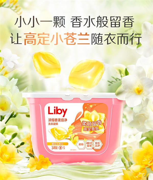 48小时留香 1颗=8盖：立白小苍兰洗衣凝珠0.39元/颗大促