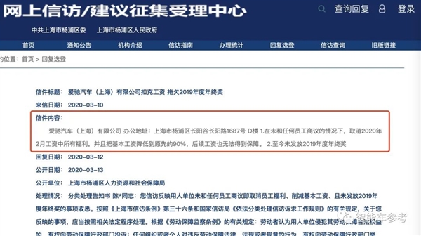 曾被誉为最靠谱!又一家造车新势力发不出工资了
