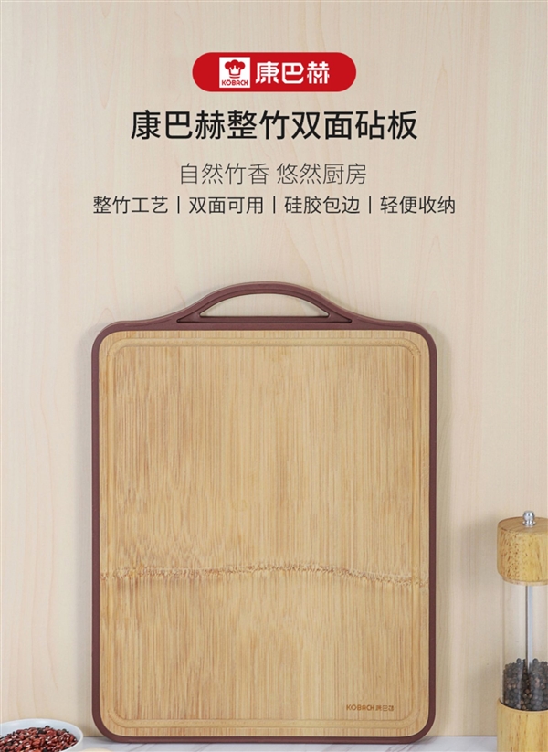一体成型无拼接:康巴赫整竹双面砧板69元新低(90元券)