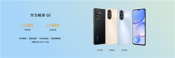 6000mAh续航巨无霸！华为畅享60发布：一周两充无负担