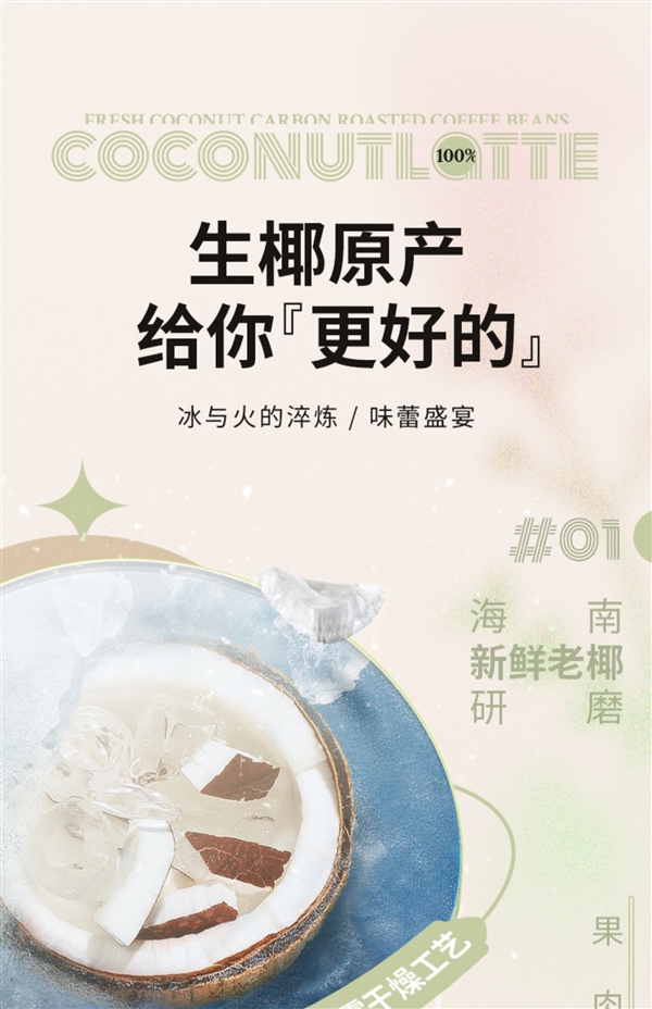 赠解压杯！南国徐大漂亮生椰拿铁发车：券后1.18元/杯狂促