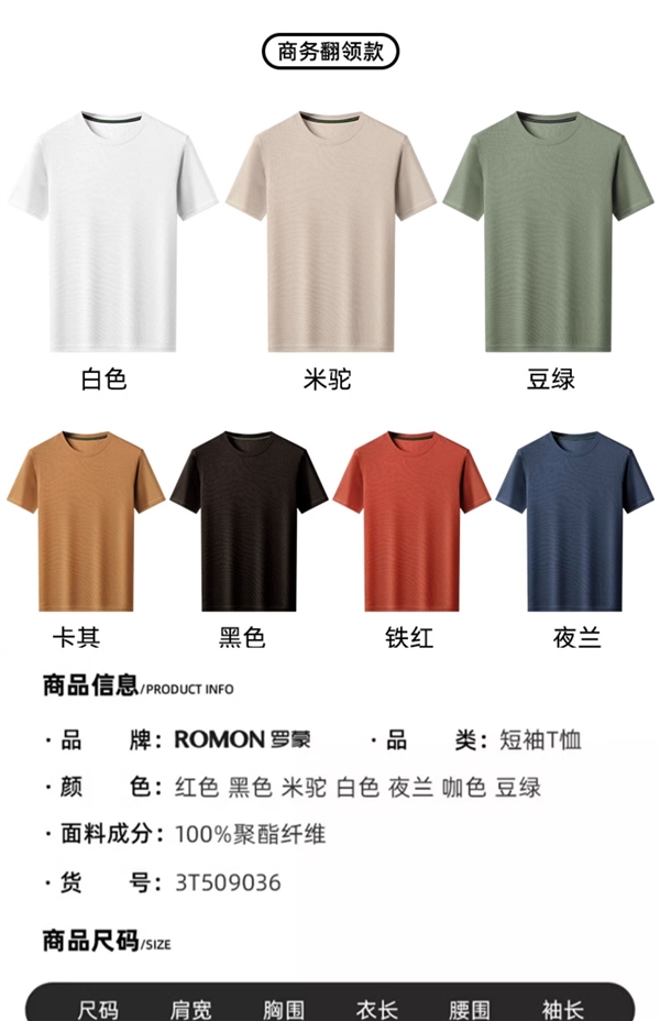 34款可选 罗蒙短袖Polo衫/T恤19元史低狂促