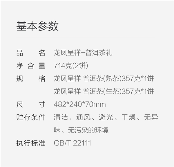 200元大额券:平仄普洱生熟茶饼礼盒99元大促