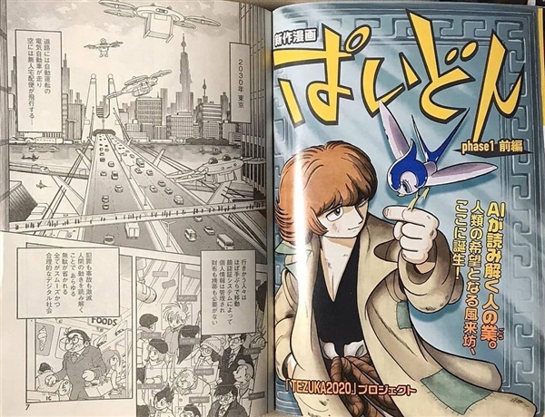 第一批用AI画漫画的人 已经赚到钱了