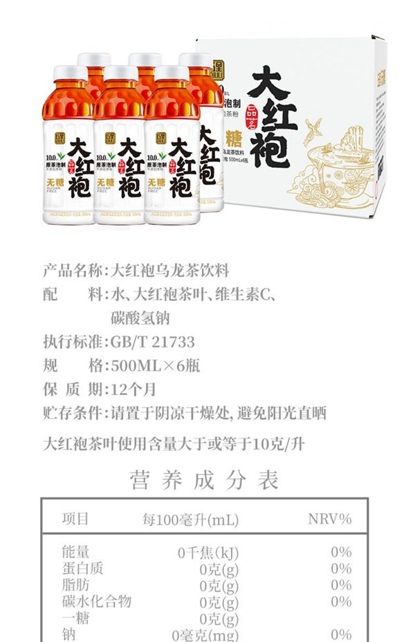 原茶泡制 0脂0糖0卡:丘里大红袍/铁观音2.6元/瓶狂促(原价6元)