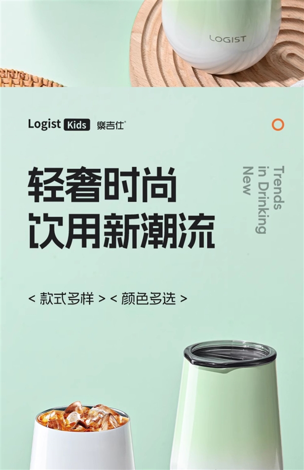 三色高颜值：乐吉仕304不锈钢水杯330ML+吸管17.9元包邮