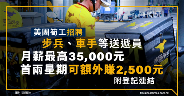 美团登陆香港的第一天 就把外卖价格干下来了!