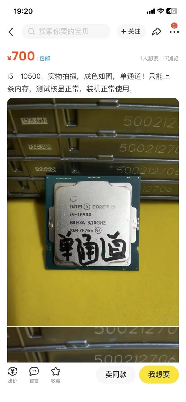 无核显、单通道……闲鱼上这些CPU敢买么?