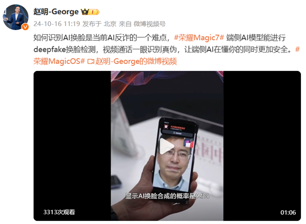 反诈神器！反诈荣耀Magic 7可检测AI换脸：视频通话一眼识别真伪