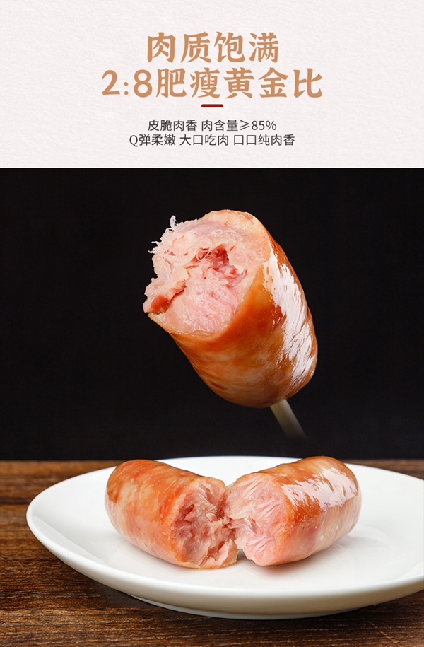 肉含量≥85%:众品地道肉肠0.9元/根发车
