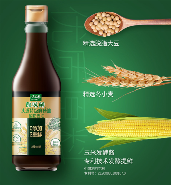 零添加：太太乐900ml*2瓶酱油最低26.4元