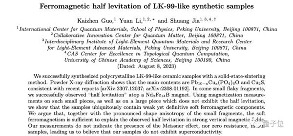 闹剧一场？北大最新研究称LK-99不是超导体：韩国作者又曝猛料