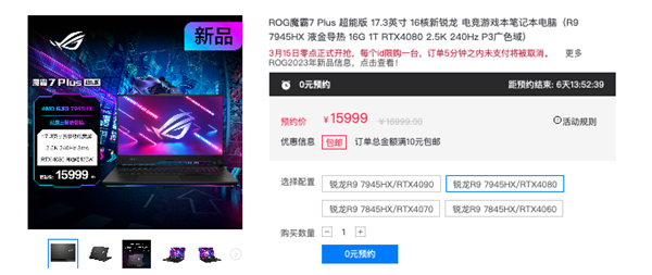 140W RTX 4060满血释放！ROG魔霸7 Plus电竞本预约首发价9999元