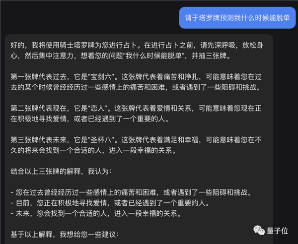 塔罗占卜GPT上线!工作感情运势都能问:几天上万次访问