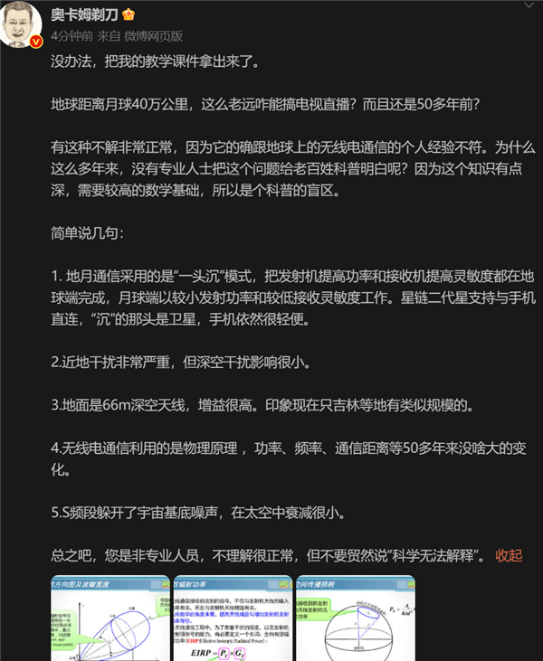 美国登月被指造假 50多年前的通信技术做不到？大V科普