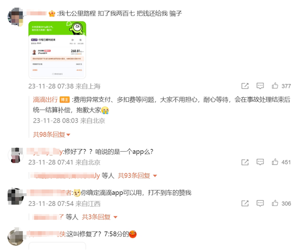 滴滴崩溃6大猜想：也可能是降本增效的锅