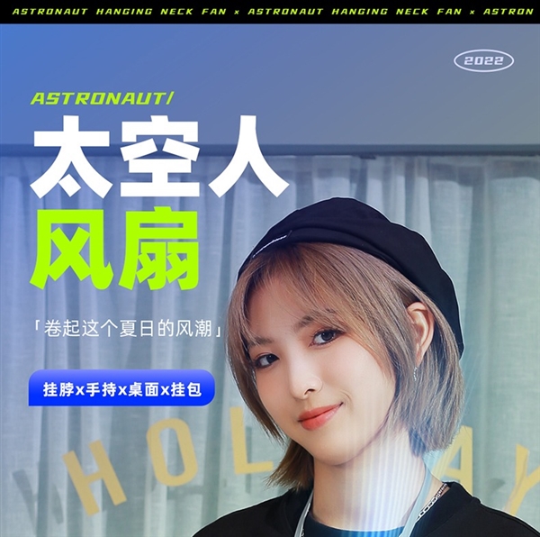 夏天送女友神器！太空宇航员挂脖小风扇大促：券后仅19元