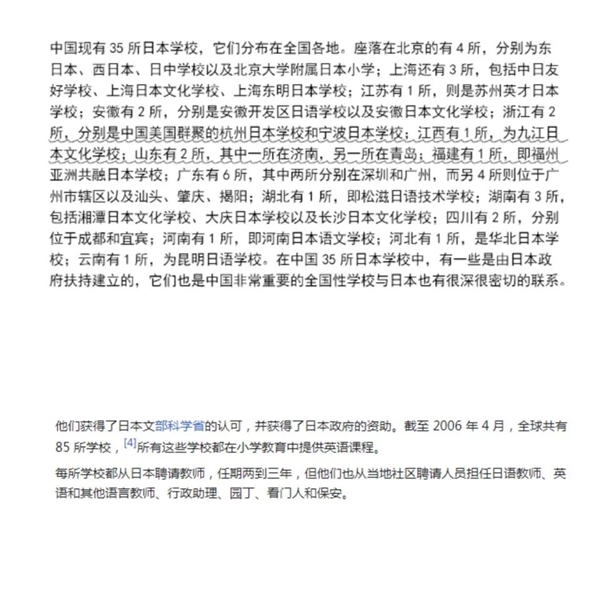中国地界日本人学校高达三十几所：为什么不招中国学生和老师？