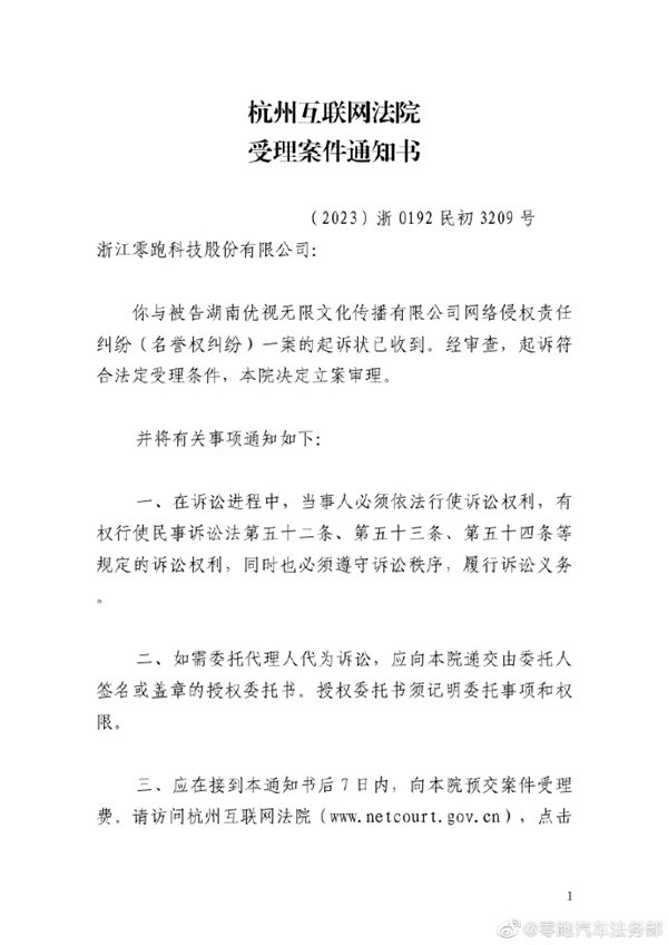 又一造车新势力开通法务部官号 零跑汽车:起诉网络账号并索赔50万