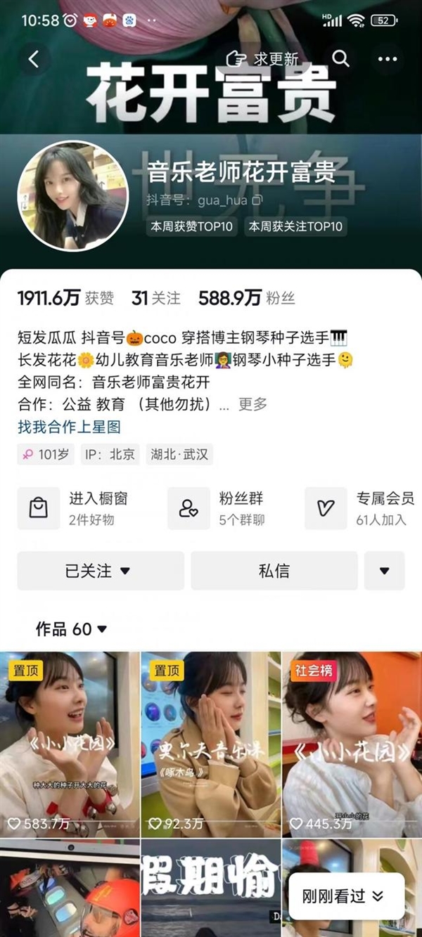 因“挖呀挖”爆火美女老师身陷6大传闻:职业网红?一场直播打赏200多万?