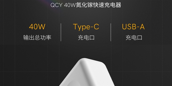 40W+GAN+双口!QCY氮化镓充电头29.9元大促