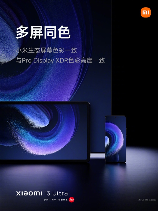 史上最高 小米13 Ultra屏幕亮度2600尼特:国屏首次站上世界之巅