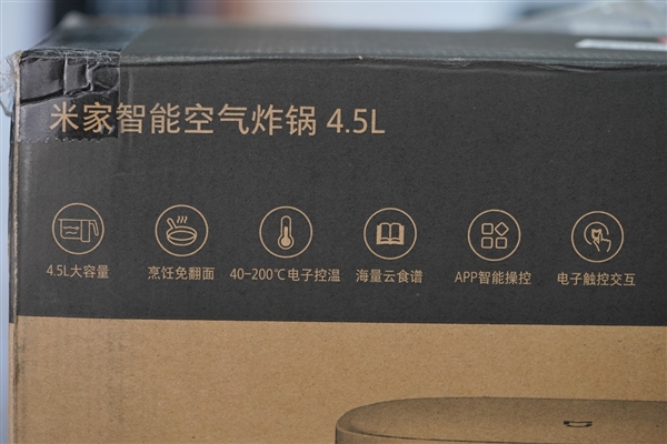 烹饪免翻面!米家智能空气炸锅4.5L图赏