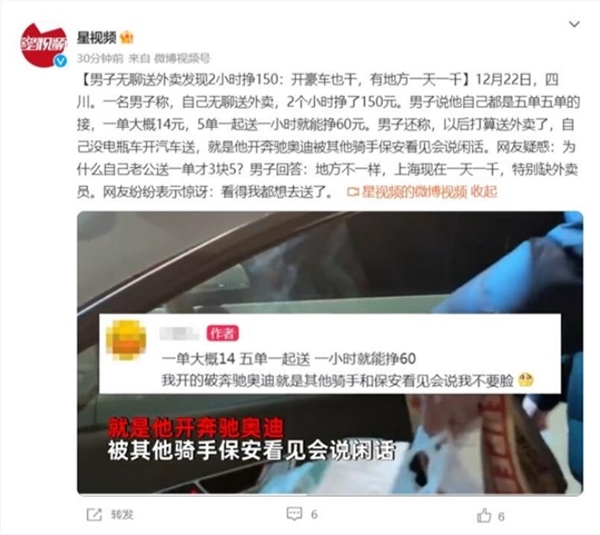 男子自曝无聊送外卖结果2小时挣150 网友质疑摆拍：根本没地方停车