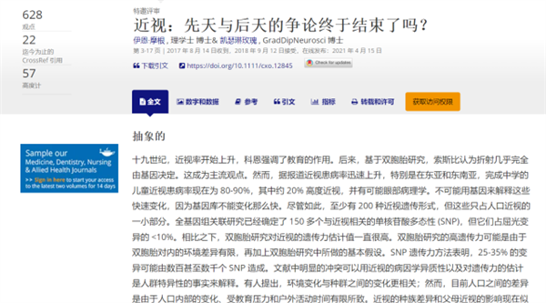 7亿中国人近视!到底是基因的突变?还是环境的变化?