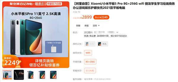 骁龙8口碑神U 小米平板5 Pro高配版2249元（百亿补贴 直降650）