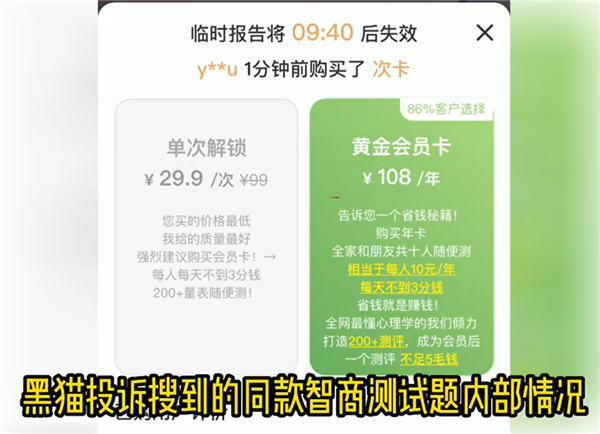 男子测智商竟被推荐花98元包月:付了钱也没看到结果