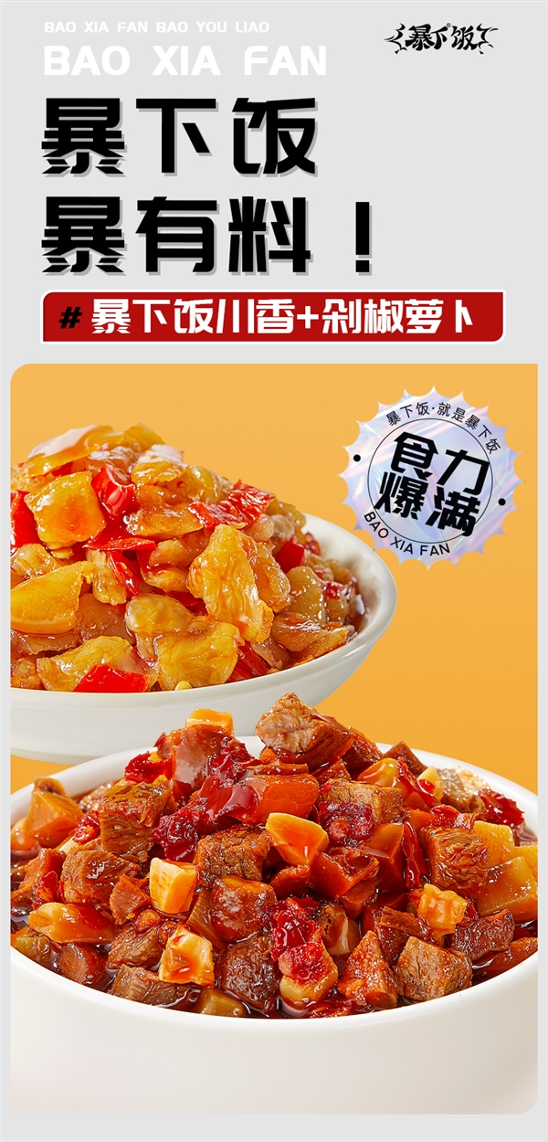 两种口味一次拿捏！吉香居牛肉酱+剁椒萝卜：2瓶11.9元  