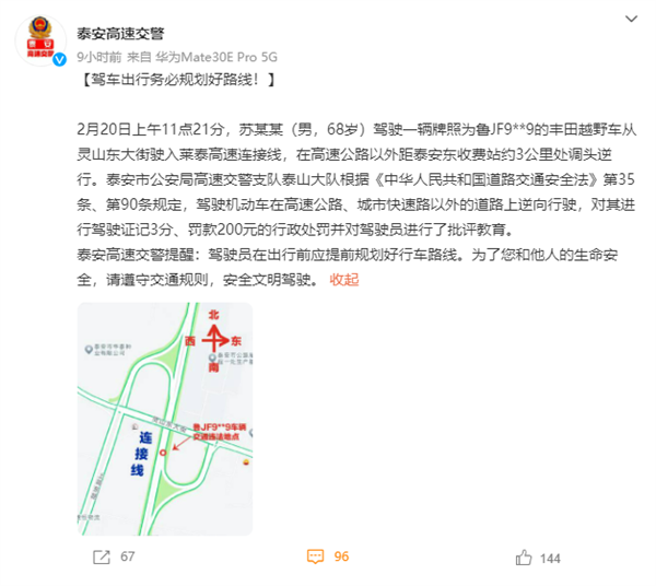 一丰田普拉多高速连接线压实线掉头逆行:罚200、扣3分