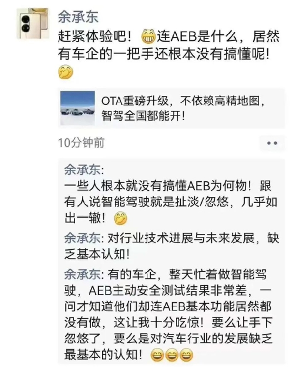 AEB战火再升级！小鹏科普称测试≠炒作 回怼余承东