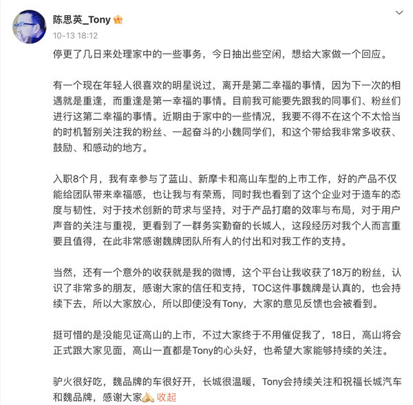 7年换7帅 魏牌能托起长城的“高端汽车梦”吗