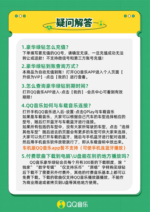 久违了!5折发车:QQ音乐豪华绿钻会员年卡108元限时大促