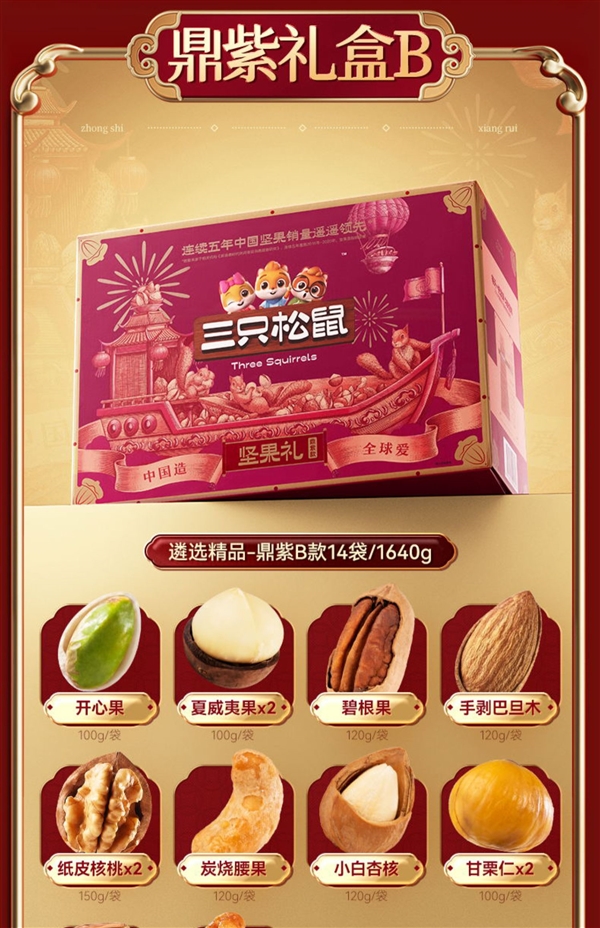 过年必备！三只松鼠4.6斤年货大礼包狂促：券后119元起