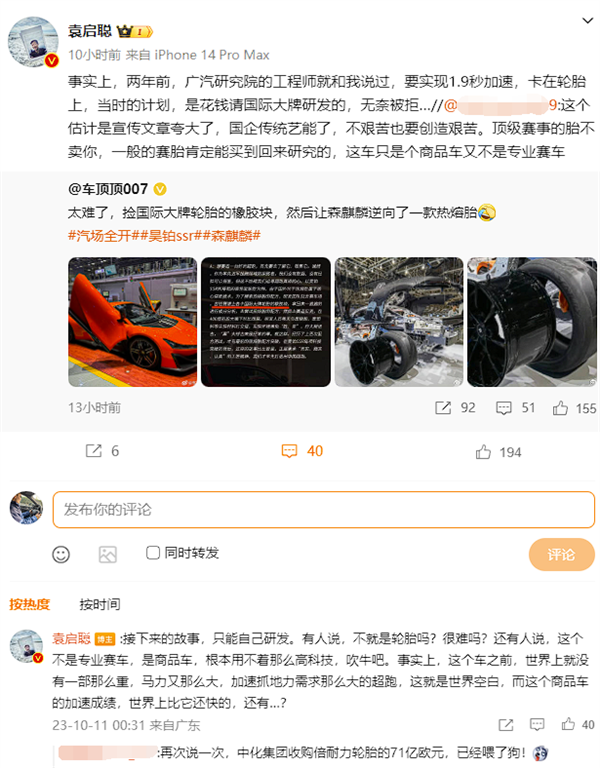 国产超跑研发有多难？广汽昊铂SSR团队去赛道捡国际大牌轮胎橡胶块