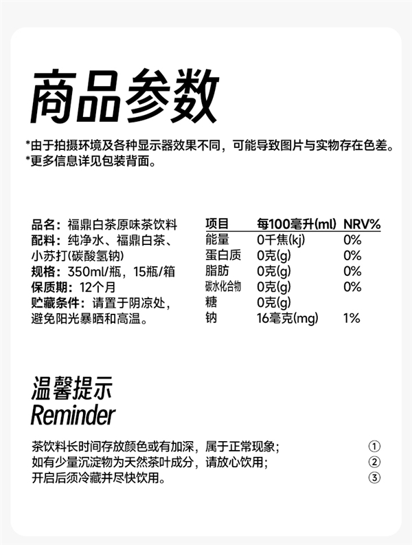 0糖0卡0脂 5年福鼎老白茶:福鼎原煮白茶1.8元/瓶发车