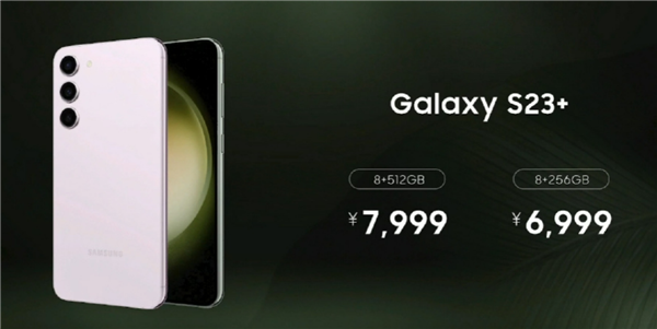 情人节礼物 三星Galaxy S23系列手机国行发布:12+1TB顶配12699元