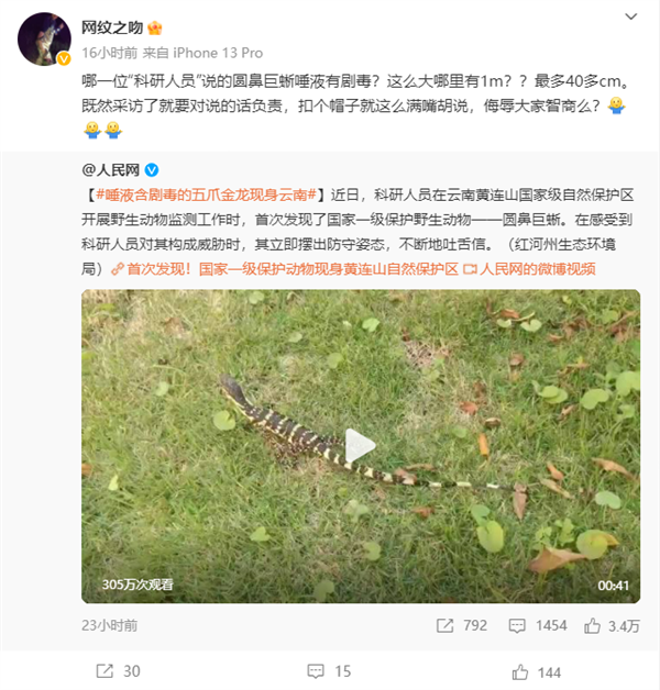 唾液含剧毒的五爪金龙现身云南?科学博主辟谣:没毒、最多活20岁