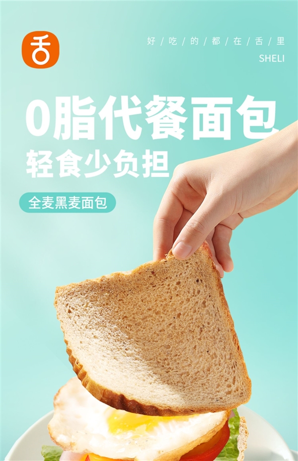 全麦+黑麦：舌里0脂肪全麦面包14.9元2斤40片大促