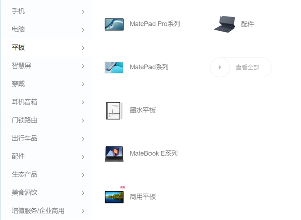 轻办公体验再升级!华为官宣新系列平板 补齐华为平板线最后一块拼图
