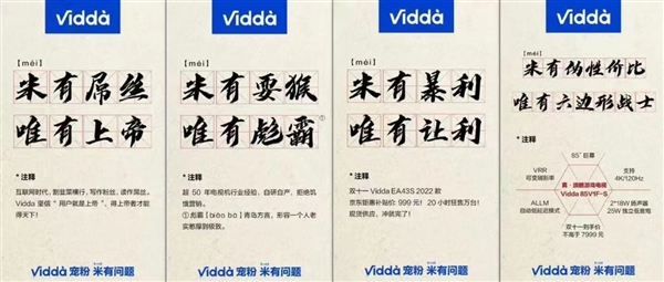 被判赔小米55万元！海信Vidda回应：营销确实不足 会上诉