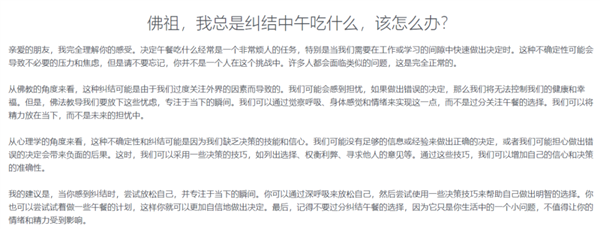 日本推出佛祖版ChatGPT:已经为20多万人解决烦恼