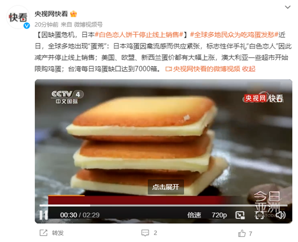 禽流感大爆发严重缺蛋!日本白色恋人饼干停止线上销售