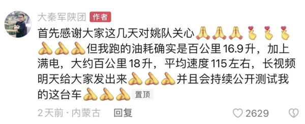 开长城的超速了、关比亚迪什么事