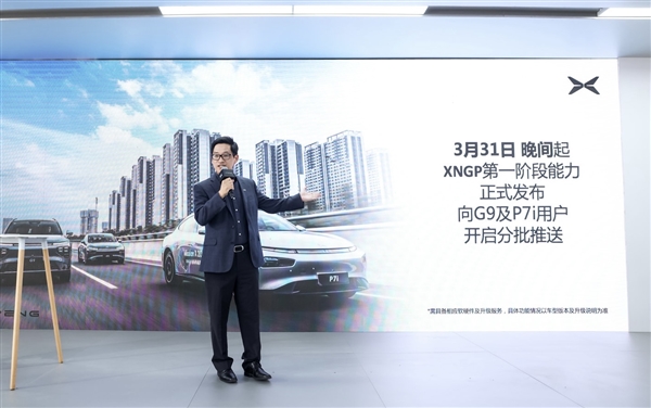 国内最强！小鹏XNGP正式发布：摆脱高精地图限制