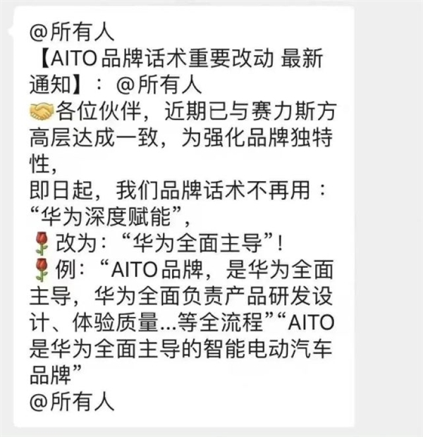 华为全面主导问界?海报贴上菊花标 网友:可以名正言顺扣标了